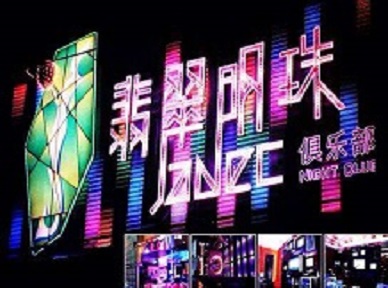 兴义哪里荤的KTV男模女漂亮多-翡翠明珠KTV好玩会所体验