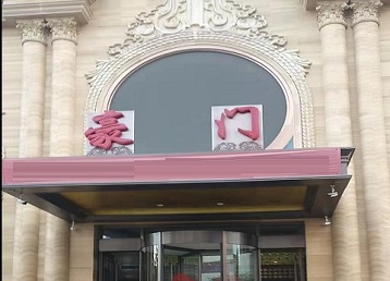 兴义哪个KTV少爷最好玩-豪门国际KTV消费少爷服务点评